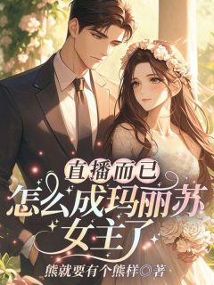 姜粥粥性感母蟑螂