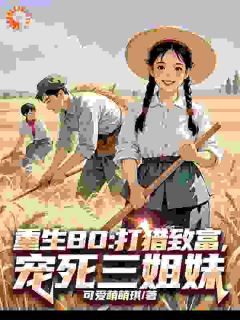 老婆！这一世你就安心享福吧