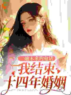 四十离婚嫁首长，渣男全家悔断肠