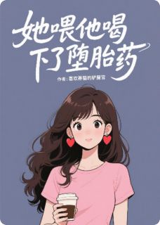 她的复仇很优雅