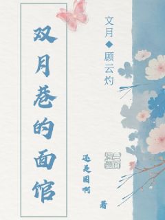 双月巷的面馆