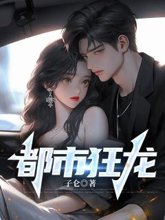 狂龙弑主