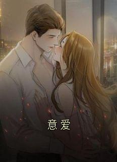 意爱
