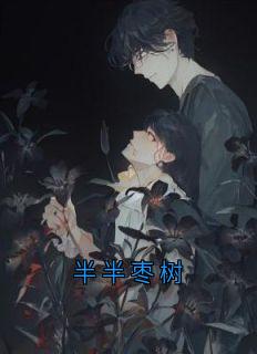 半半枣树