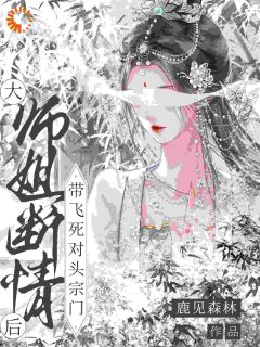 锁魂钉警告！黑化师姐杀疯了