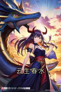 云生春水