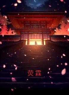 荧霖