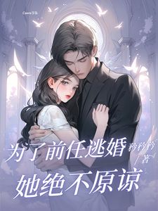 第1章我决定，换一个未婚夫