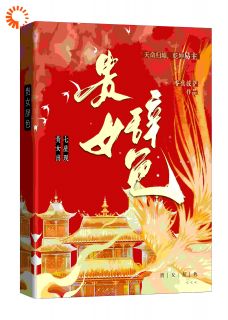 继妹把我当跳板？我给她釜底抽薪！