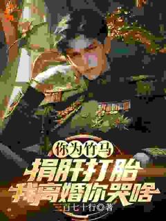 竹马降临，我的爱瞬间扫地