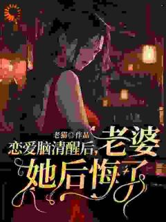 舔狗觉醒甩全家，她们反骂我无情