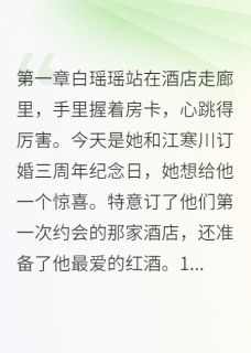 渣男未婚夫的惊天骗局