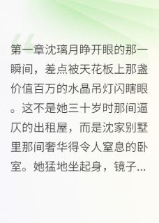 重生千金：我在豪门当恶女