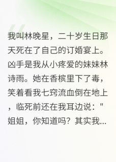 重生后我不当假千金了