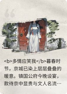 明月应笑我