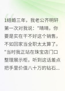 老公出轨设计师，我亮出千万珠宝