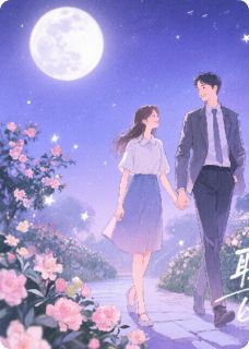 掌心月与枕边狼
