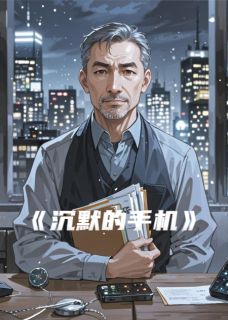 沉默的手机