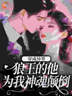 哨向：从万人嫌苟成万人迷