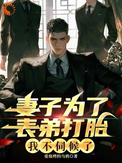 不做炮灰后，前妻很慌张