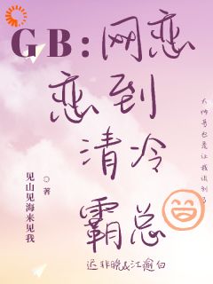网恋遇已读不回？我靠P图拿下霸总
