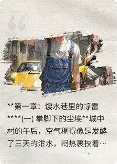 身份曝光：我的首富爷爷来认亲