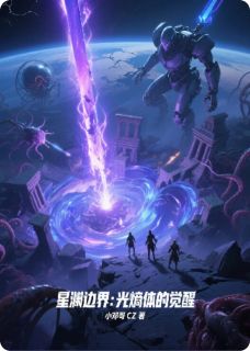 星渊边界：光熵体的觉醒