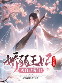 皇后娘娘！您的仇敌已集齐！