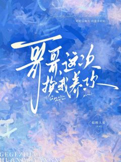 我用爱照亮他的后半生