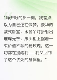 被赶出豪门的假千金