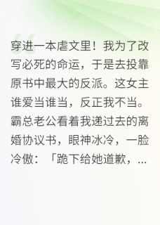 虐文女主的反击战