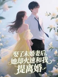 你选择干弟弟，离婚了你又后悔什么