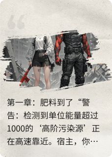 我在末日种田，但我的农场会说话