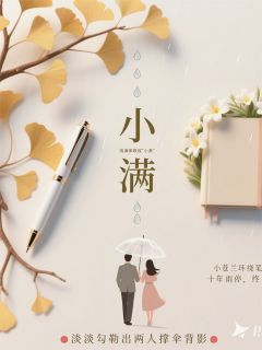 十年小满