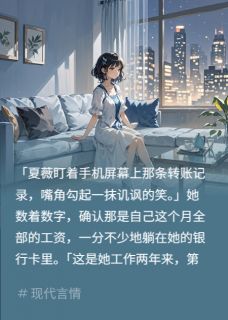 工资不上交，妈宝男朋友慌了
