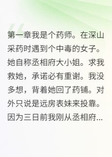 捡个中毒美女当徒弟