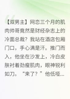 双1交锋，霸总腿软了
