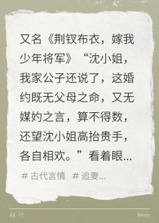 被白眼狼退婚，我火速改嫁少将军