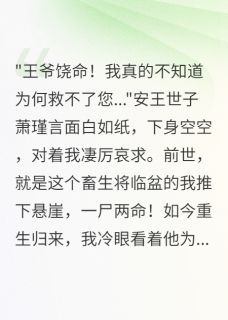 重生后渣男世子净身了