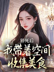 快穿娇娇成了众病娇男主的心尖宠