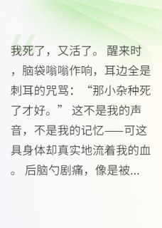 屌丝逆袭成总裁，他让仇人吃牢饭