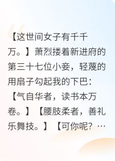 休夫后，我亲手送前夫全家上路