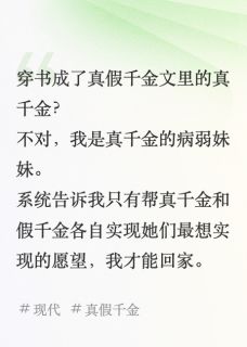 被迫卷入真假千金大战的病弱妹妹