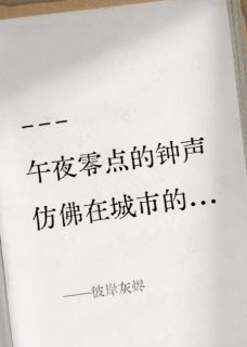 彼岸灰烬