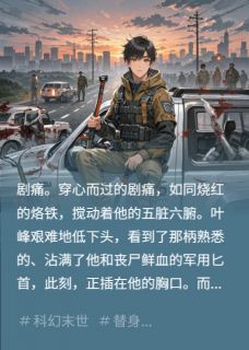 带整个城市物资重生回末世前一天