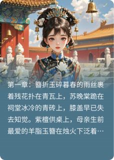 朱墙锁春寒