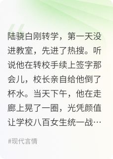 校霸疯追我，我只想考清北
