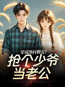 穆时安宋念初