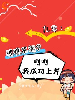 我都重生了，升个职不过分吧