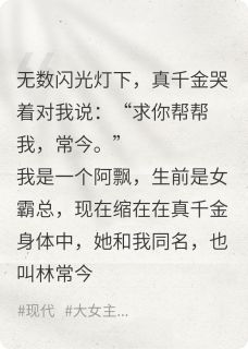 接管真千金身体后，我杀疯了